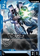 エアリーズ 【GCGST02-008C】